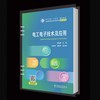 电工电子技术及应用 商品缩略图0