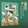 米小圈漫画历史故事·18·三国终篇 商品缩略图1