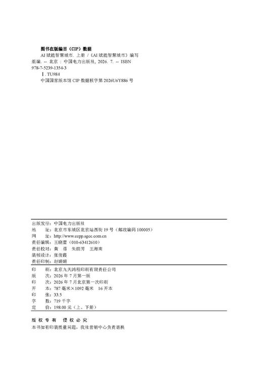 AI赋能智慧城市（上下册） 商品图3