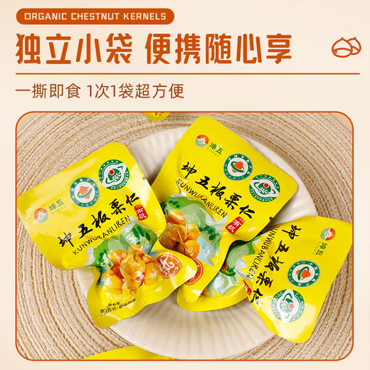 有机板栗仁 香甜软糯 开袋即食 |坤五农场 商品图3