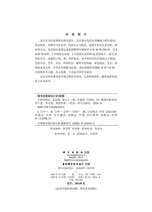 [按需印刷]中国动物志昆虫纲第七十二卷半翅目叶蝉科（四）横脊叶蝉亚科 商品图2