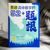 贯通高中数学的52个题根 黄坪 高中教辅 举一反三 高考数学 商品缩略图3