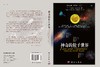 任选：神奇的粒子世界+奇妙的现实：真实、奇妙的物理世界 商品缩略图3