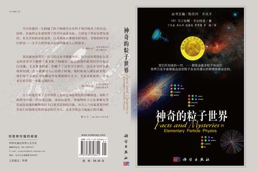 任选：神奇的粒子世界+奇妙的现实：真实、奇妙的物理世界 商品图3