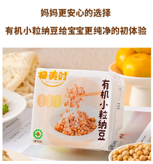 有机黑豆纳豆 有机小粒纳豆|初美时 商品图3