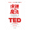 中信出版 | 演讲的魔法：青少年公众表达第一课 商品缩略图2