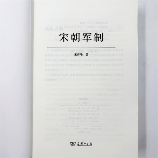 宋朝军制  王曾瑜 著 商品图7
