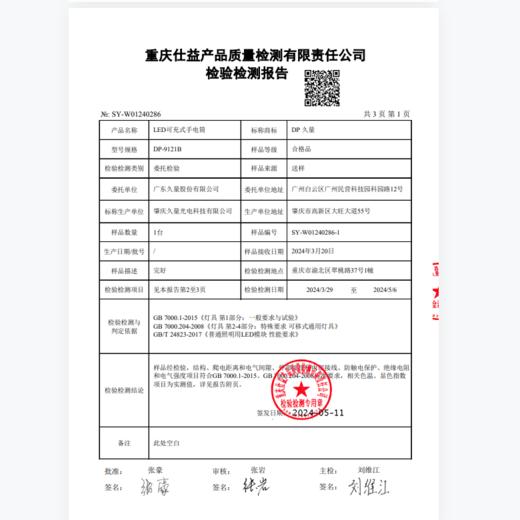 久量LED充电式手电筒DP-9121B（颜色随机） 商品图2