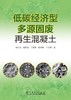 低碳经济型多源固废再生混凝土 商品缩略图1