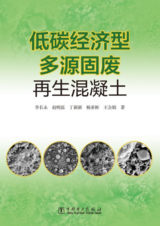 低碳经济型多源固废再生混凝土 商品图1