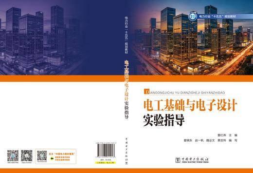 电工基础与电子设计实验指导 商品图2