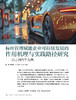电子期刊-标杆管理赋能企业可持续发展的作用机理与实践路径研究——以吉利汽车为例 商品缩略图0