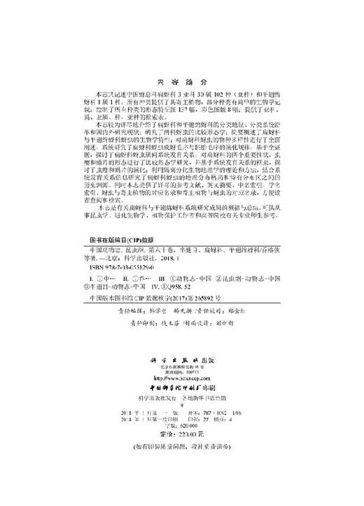 [按需印刷]中国动物志昆虫纲第六十卷半翅目扁蚜科和平翅蚜科 商品图2