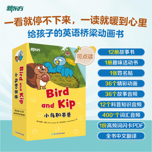 【新东方】Bird and Kip 小鸟和基普/Bat and Friends 小蝙蝠和朋友们 商品图6