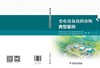 变电设备故障诊断典型案例 商品缩略图2