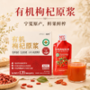 溯源宁夏生态种植-有机枸杞原浆 当季有机枸杞鲜果NFC非浓缩工艺 保留更佳口感与营养 口感好喝更好吸收 中国中药协会会员单位与中国药膳研究会员单位联合出品 江南大学食品学院参与研发 品质值得信赖 商品缩略图0