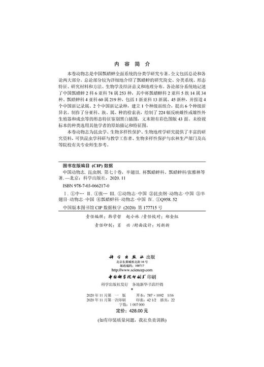 [按需印刷]中国动物志昆虫纲第七十卷半翅目杯瓢蜡蝉科瓢蜡蝉科 商品图2