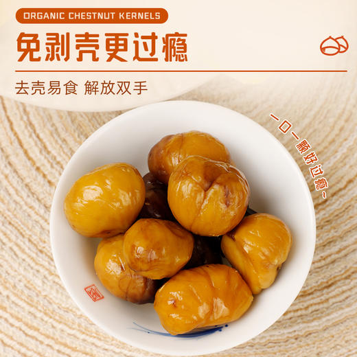 有机板栗仁 香甜软糯 开袋即食 |坤五农场 商品图4