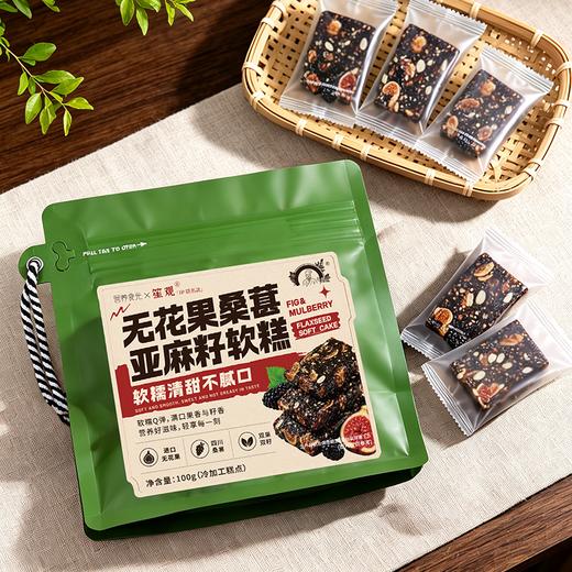 无花果桑葚亚麻籽软糕  土耳其优质无花果与桑葚果干 营养食光X笙观出品 搭配营养坚果颗粒 软糯清甜 不齁不腻 味蕾与营养新体验 商品图2
