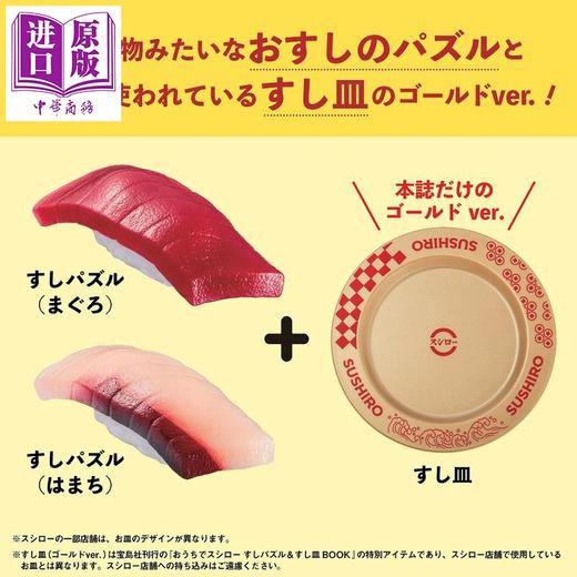 预售 【中商原版】寿司郎寿司拼图&限定金碟特别书 日文原版日韩 おうちでスシロー すしパズル＆すし皿BOOK 商品图2