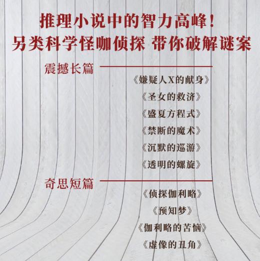 东野圭吾全集系列：我杀了他+时生+假面游戏+长长的回廊+祈愿女神+情人节终章+黎明之街+无凶之夜+沉睡美人+白鸟与蝙蝠+觉醒者们+人偶游戏+白马山庄谜案+沉默的巡游+解忧杂货店 商品图2