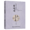 人间没个安排处：李煜传 商品缩略图2
