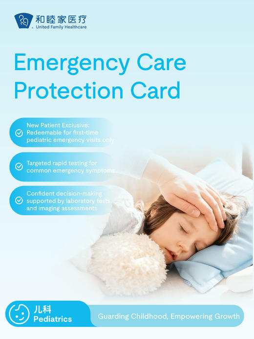 【Hot】[New Clients Only] Emergency Care Protection Card 商品图0