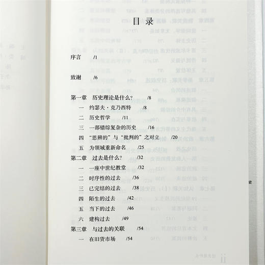 过去是什么(新史学译丛) 商品图10