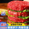 【饱满多汁不腻】永吉 和牛牛肉饼 100g/片*11片 满口留香鲜香回味 商品缩略图0