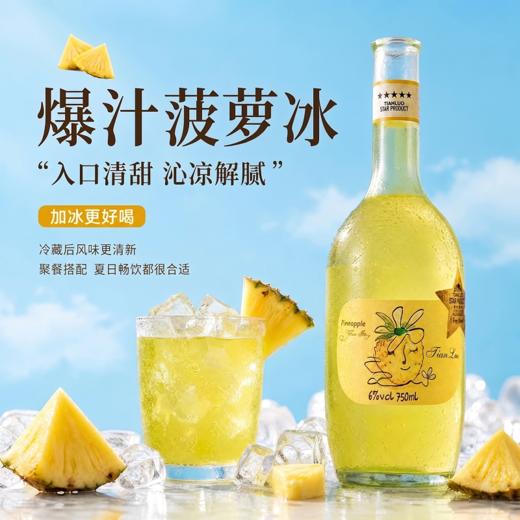 【莫斯卡托干白&菠萝浓缩汁】天洛-菠萝黄胖子风味酒 6%VOL 带手提礼盒赠海马刀（收到货先开一瓶试喝，不满意包退！） 商品图9