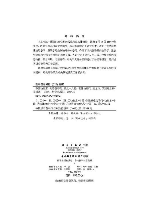 [按需印刷]中国动物志无脊椎动物第五十八卷艾纳螺总科 商品图2