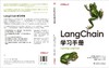 LangChain学习手册 商品缩略图2