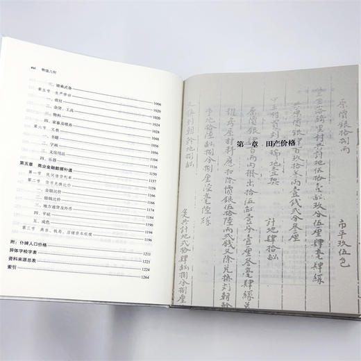 物值几何：清代抄产档案中的价格资料与数据 商品图9
