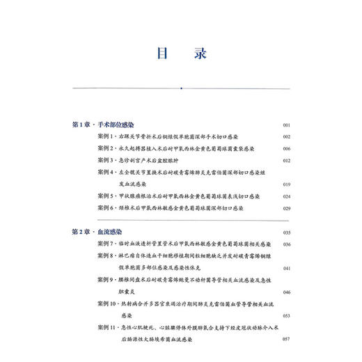 医院感染案例临床思维解析 柯春海 俞维飞 陈良 王广芬 本书读者对象包括医院感染管理人员、临床医护人员等 上海科学技术出版社 商品图3