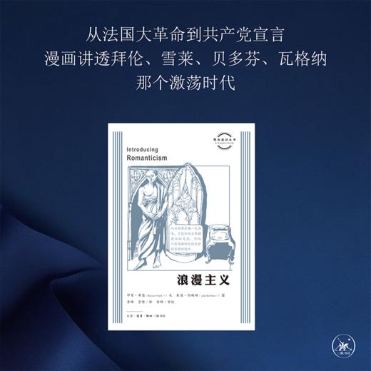 图画通识丛书：浪漫主义 商品图1