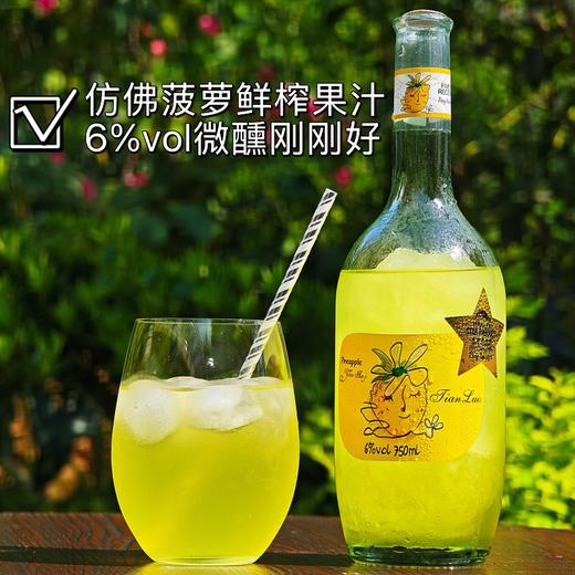 【莫斯卡托干白&菠萝浓缩汁】天洛-菠萝黄胖子风味酒 6%VOL 带手提礼盒赠海马刀（收到货先开一瓶试喝，不满意包退！） 商品图5