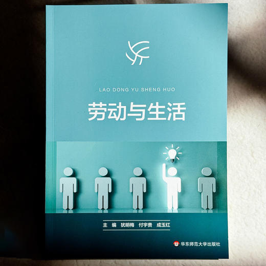 劳动与生活 犹明梅 付宇贵 成玉红 理论讲解 案例研讨 商品图1