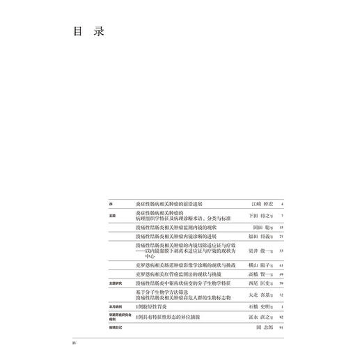 胃与肠 炎症性肠病相关肿瘤的前沿进展 日本《胃与肠》编委会编著 《胃与肠》翻译委员会译 9787559146540 辽宁科学技术出版社 商品图3