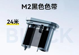 【MMK】精臣M2专用色带