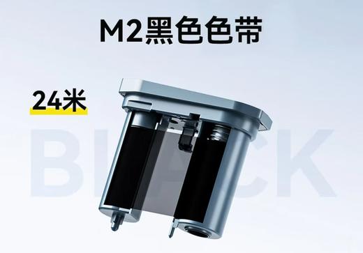 【MMK】精臣M2专用色带 商品图0
