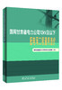 国网甘肃省电力公司10kV及以下配电网工程通用造价 商品缩略图0