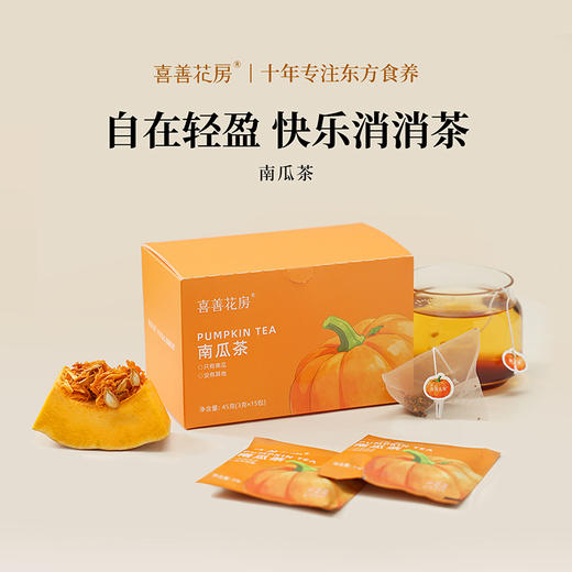 【赠杯子+吸管】喜善花房 南瓜茶 3g*15包/盒 温润南瓜香一杯自然甜 商品图1