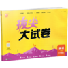 2026秋 非常大试卷/非常大试卷 英语 三年级上册  译林版 小学教辅 测试卷 同步训练 3上 含答案讲解视频 通成学典 商品缩略图3