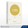 人工智能时代学习空间重构/赵瑞军/浙江大学出版社 商品缩略图0