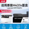 绘威适用惠普M437n墨盒HP LaserJet MFP M437nda/dn打印机粉盒 硒鼓 墨盒 碳粉 墨粉 大容量 商品缩略图0