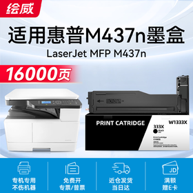 绘威适用惠普M437n墨盒HP LaserJet MFP M437nda/dn打印机粉盒 硒鼓 墨盒 碳粉 墨粉 大容量