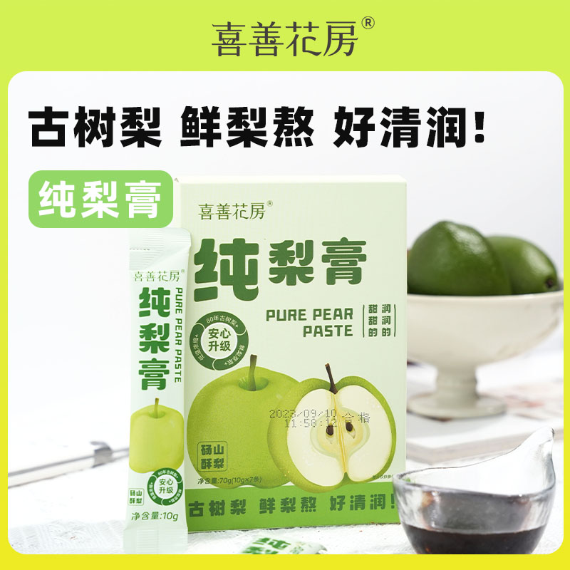 【真材实料】喜善花房 纯梨膏 10g*7条/盒 甜润随心搭配美味加倍