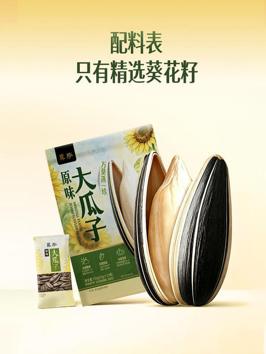 MM 山姆 葵珍原味大瓜子 50g*8/15袋 商品图4