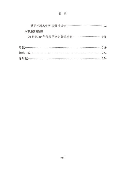 先锋派女性  俄罗斯女性文化(世界看俄罗斯译丛) 商品图4