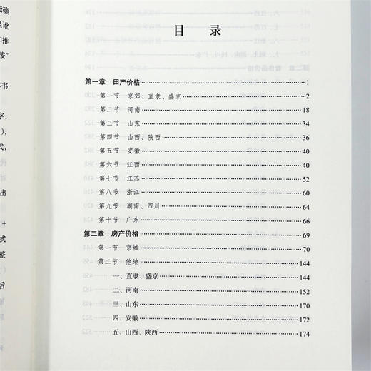 物值几何：清代抄产档案中的价格资料与数据 商品图8